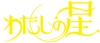 Ai Sensei no Oshiete - Watashi no Hoshi (Japan) logo